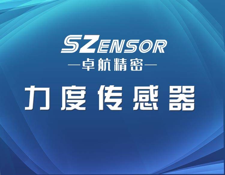 深圳力傳感器生產廠家哪家好？