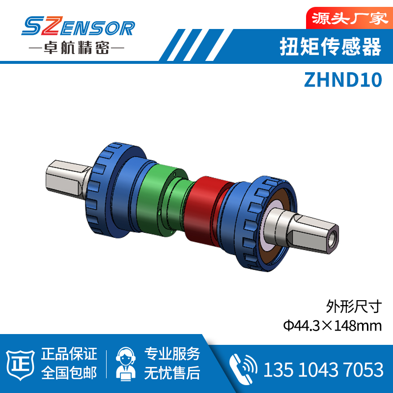 動態扭矩傳感器 ZHND10