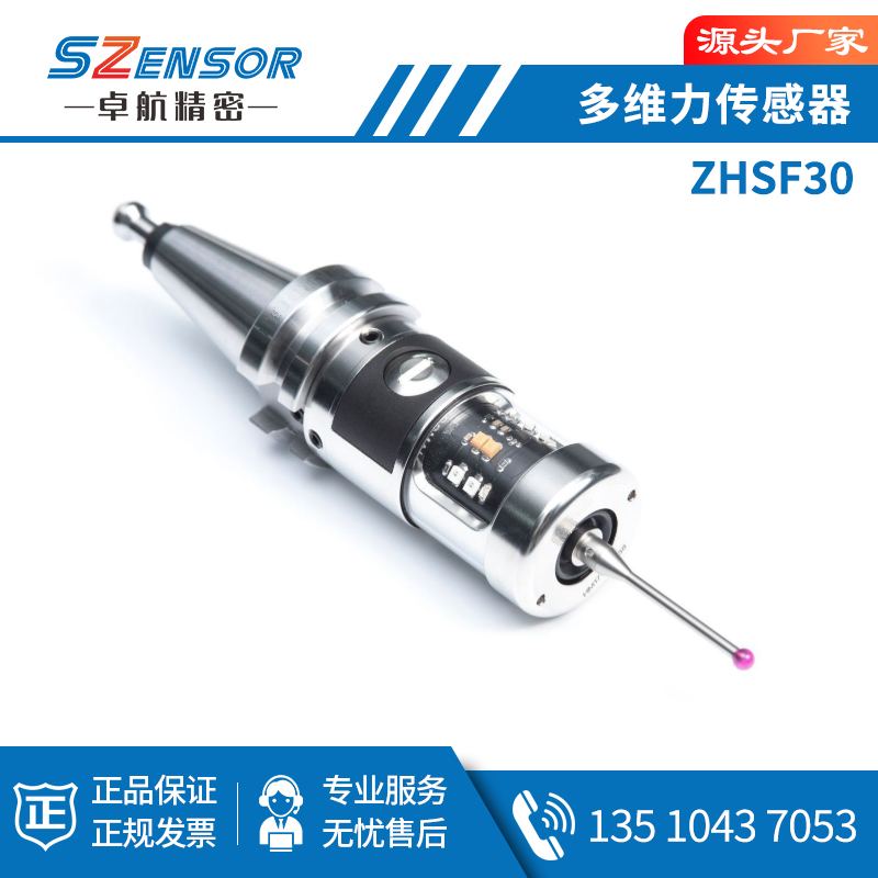 多維力傳感器 ZHSF30