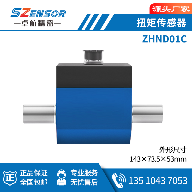 動態扭矩傳感器 ZHND01C