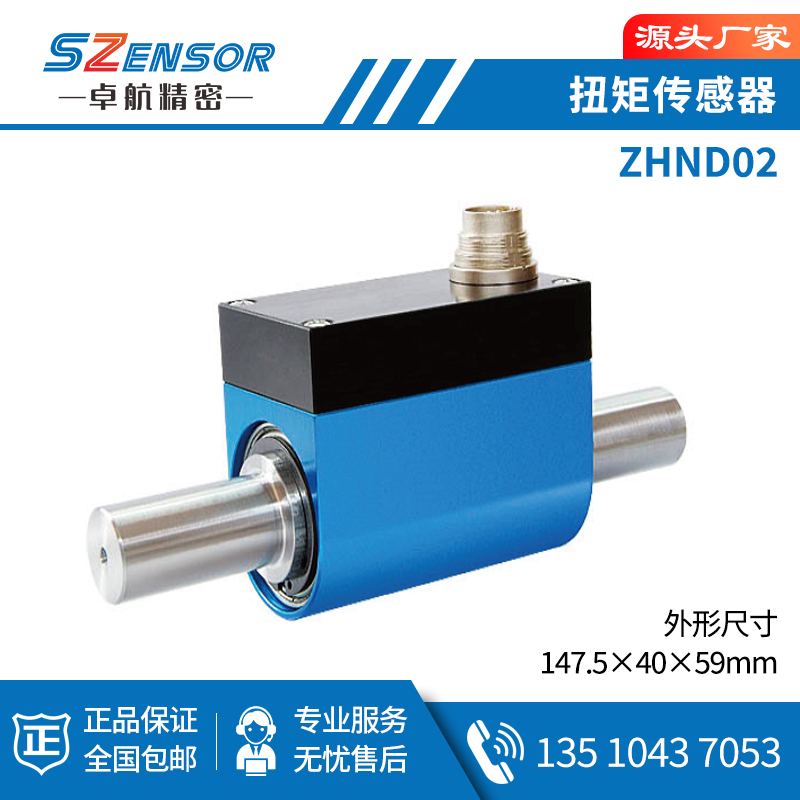 動態扭矩傳感器 ZHND02