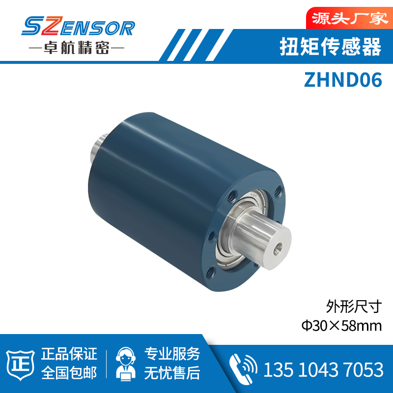 動態扭矩傳感器 ZHND06