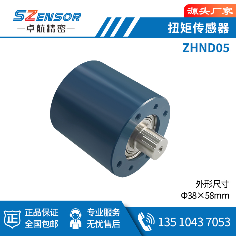 動態扭矩傳感器 ZHND05