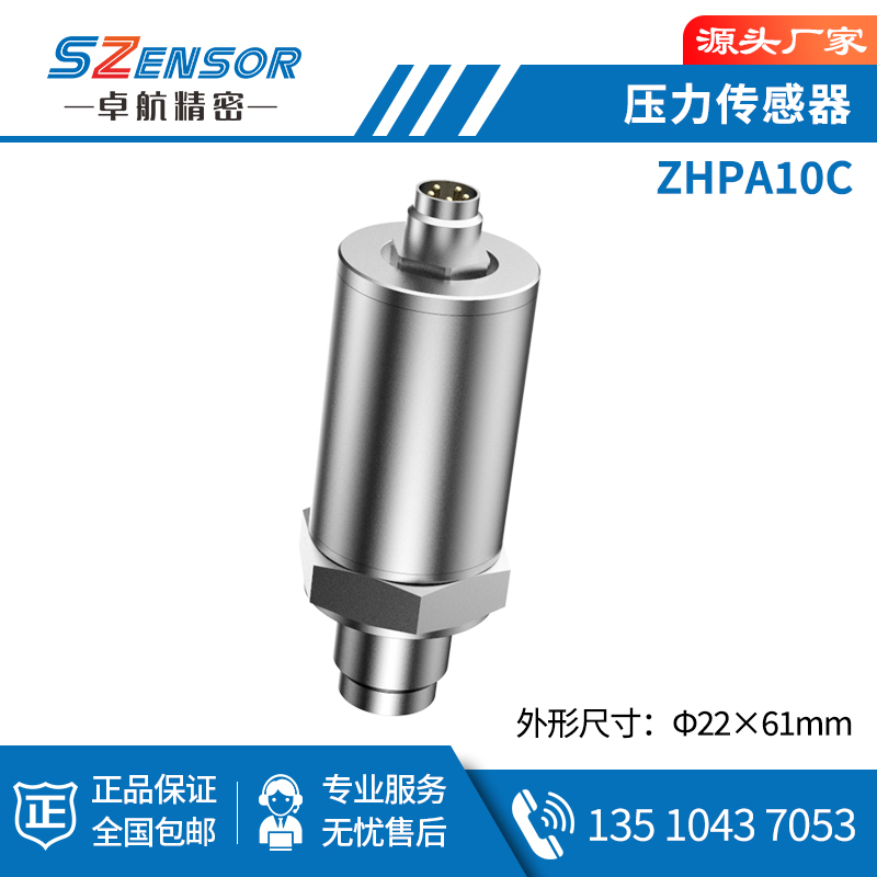 腔體壓力傳感器 ZHPA10C