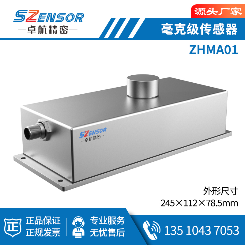0.1毫克稱重測力傳感器 ZHMA01