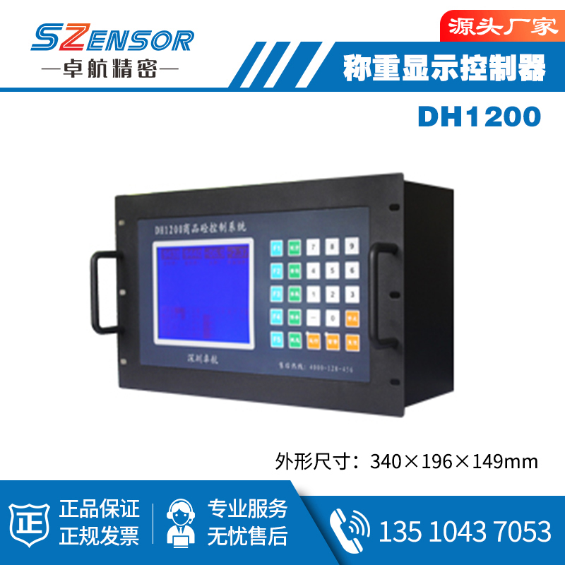 DH1200 商品砼集中控制系統