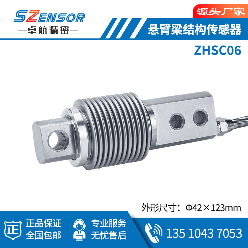 懸臂梁結構傳感器 ZHSC06