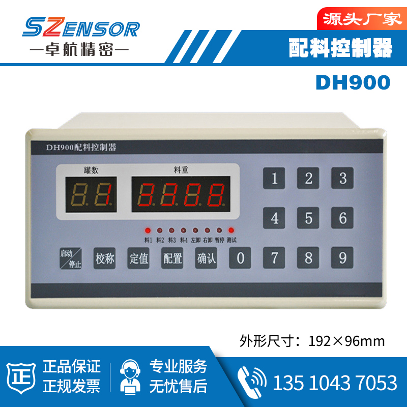 配料控制器 DH900