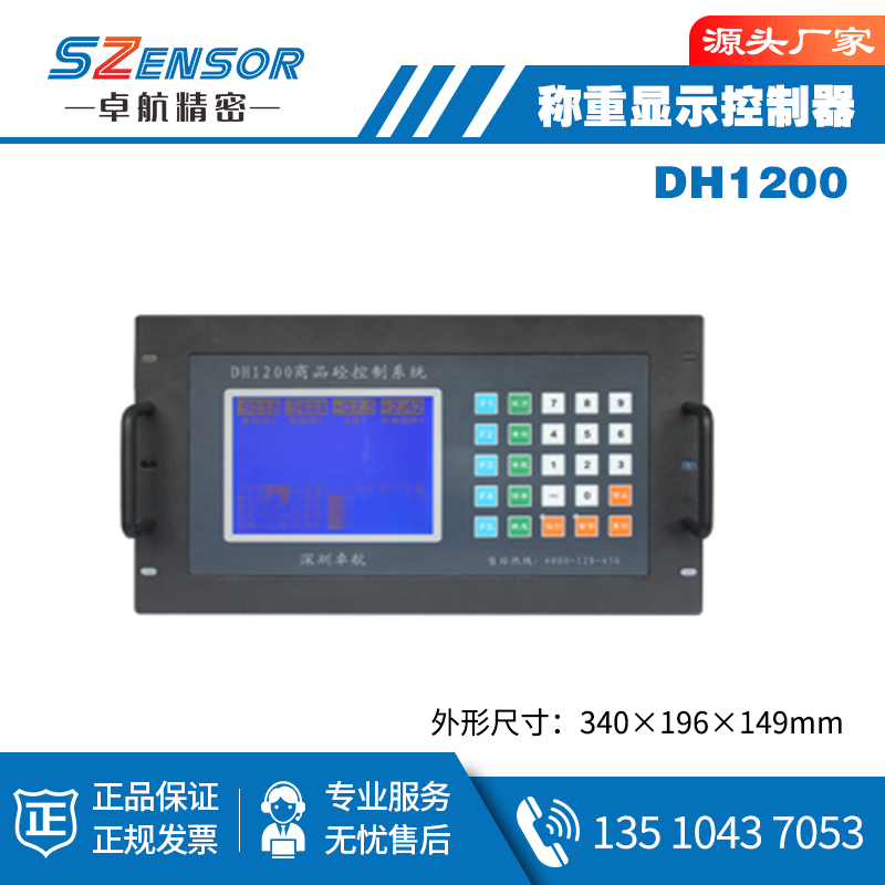 稱重顯示控制器 DH1200