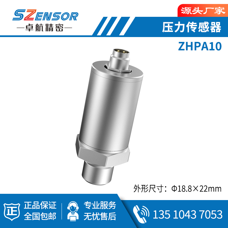 腔體壓力傳感器 ZHPA10